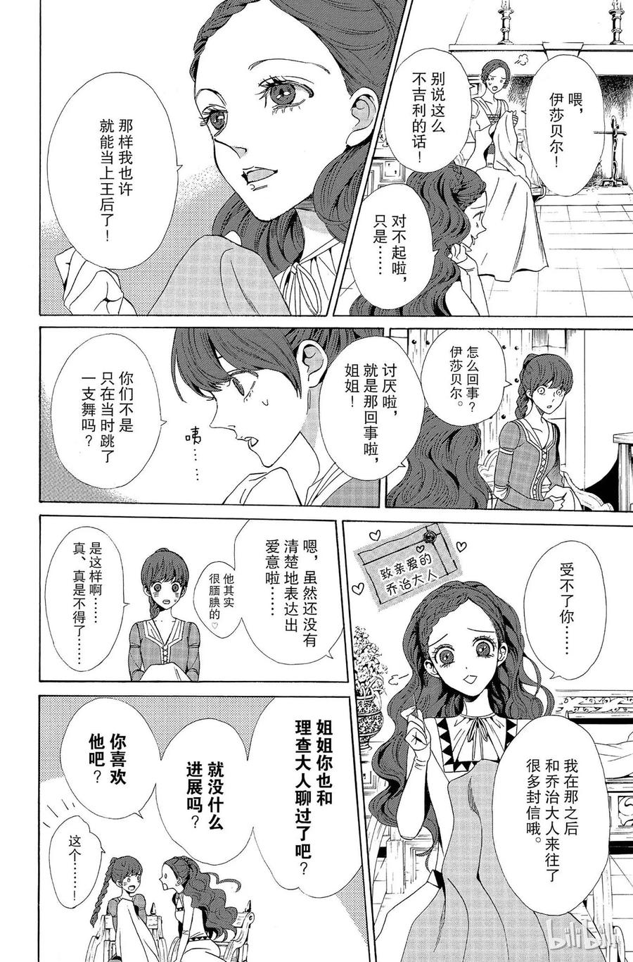 《玫瑰之王的葬礼》009话 009 第31页