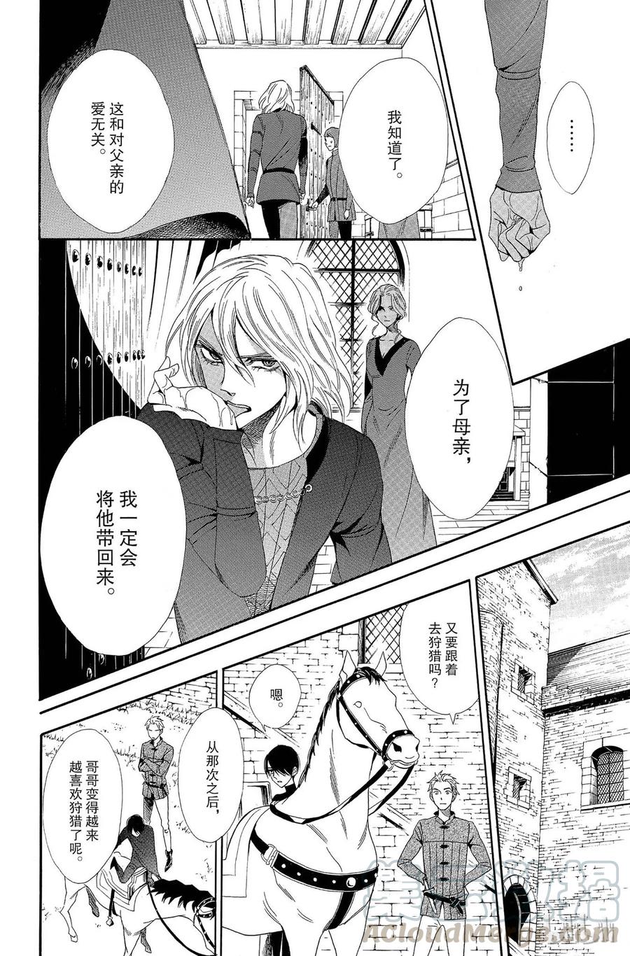 《玫瑰之王的葬礼》009话 009 第45页
