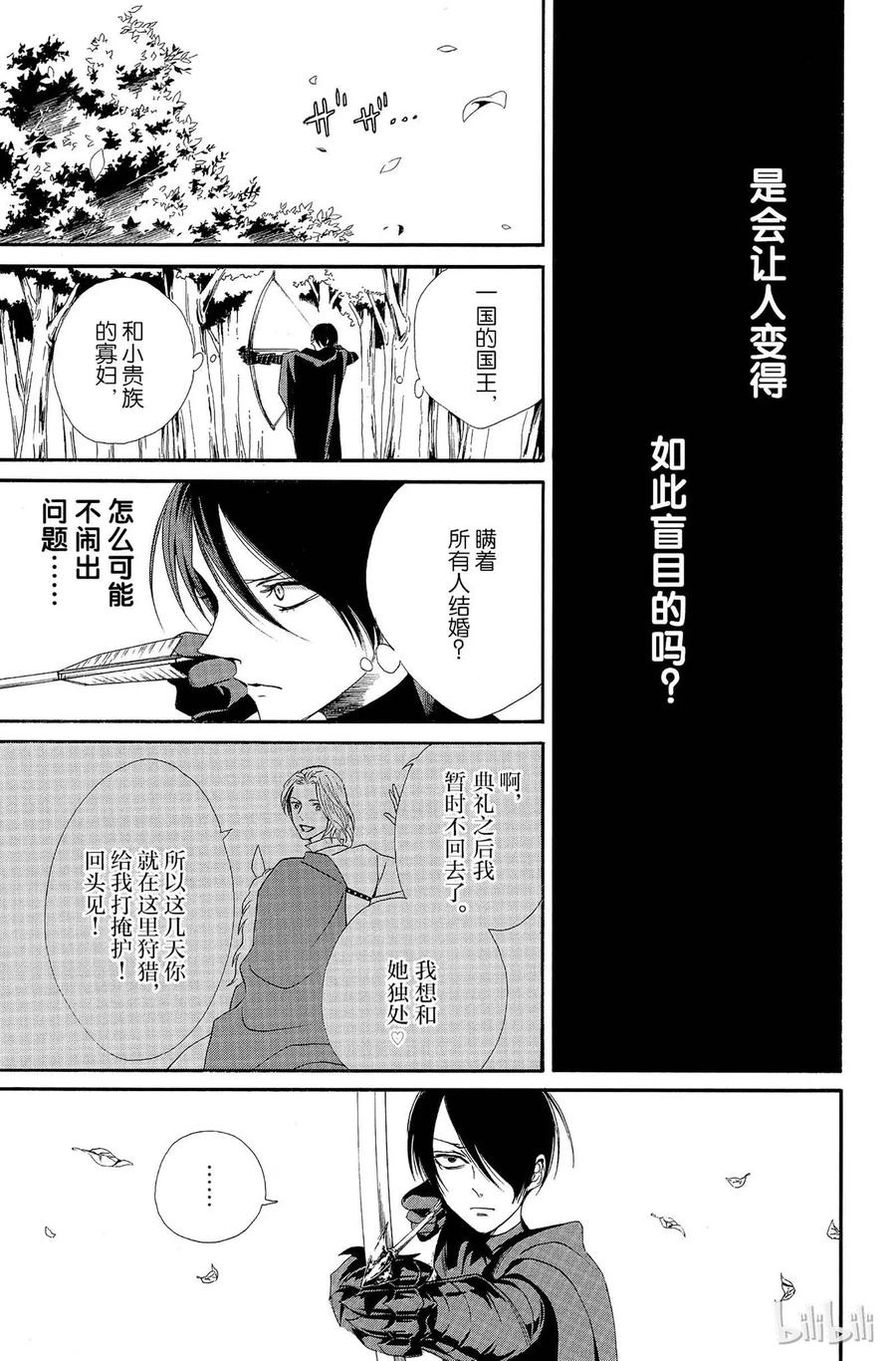 《玫瑰之王的葬礼》009话 009 第50页