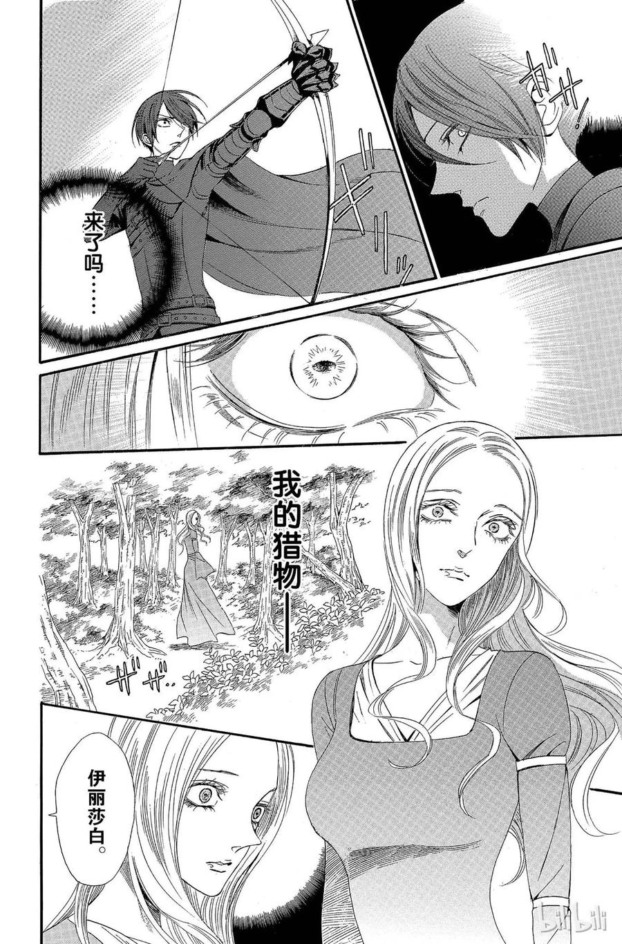 《玫瑰之王的葬礼》009话 009 第11页