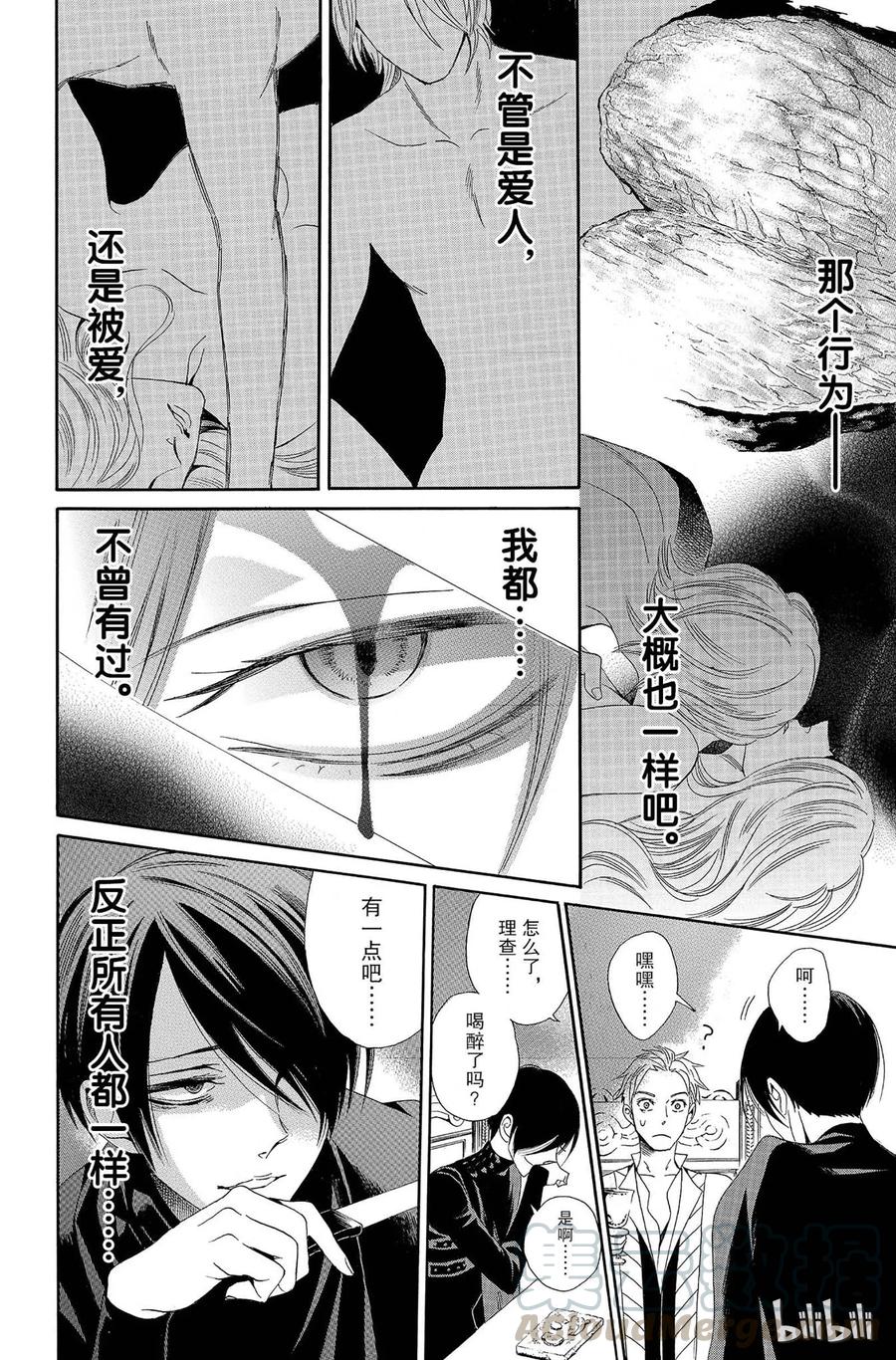 《玫瑰之王的葬礼》009话 009 第29页