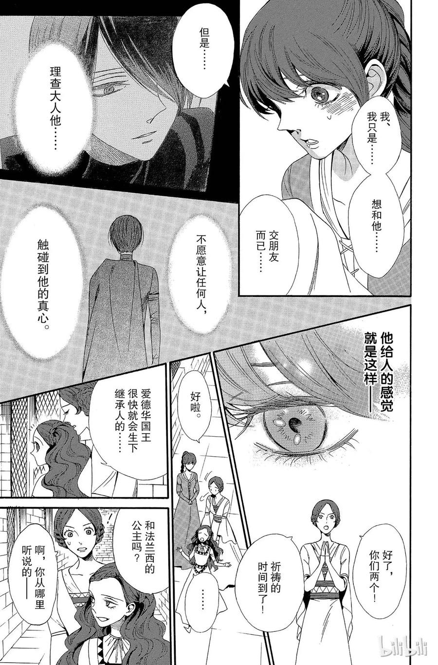 《玫瑰之王的葬礼》009话 009 第32页
