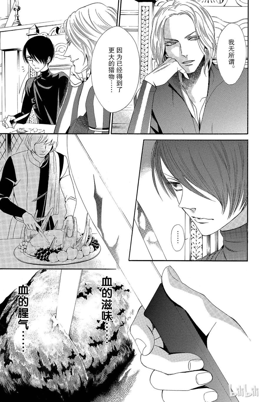 《玫瑰之王的葬礼》009话 009 第28页