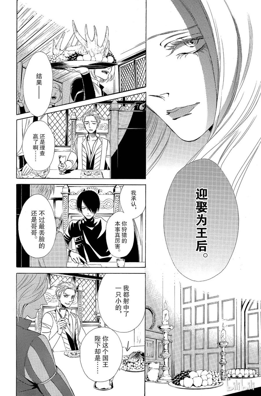 《玫瑰之王的葬礼》009话 009 第27页