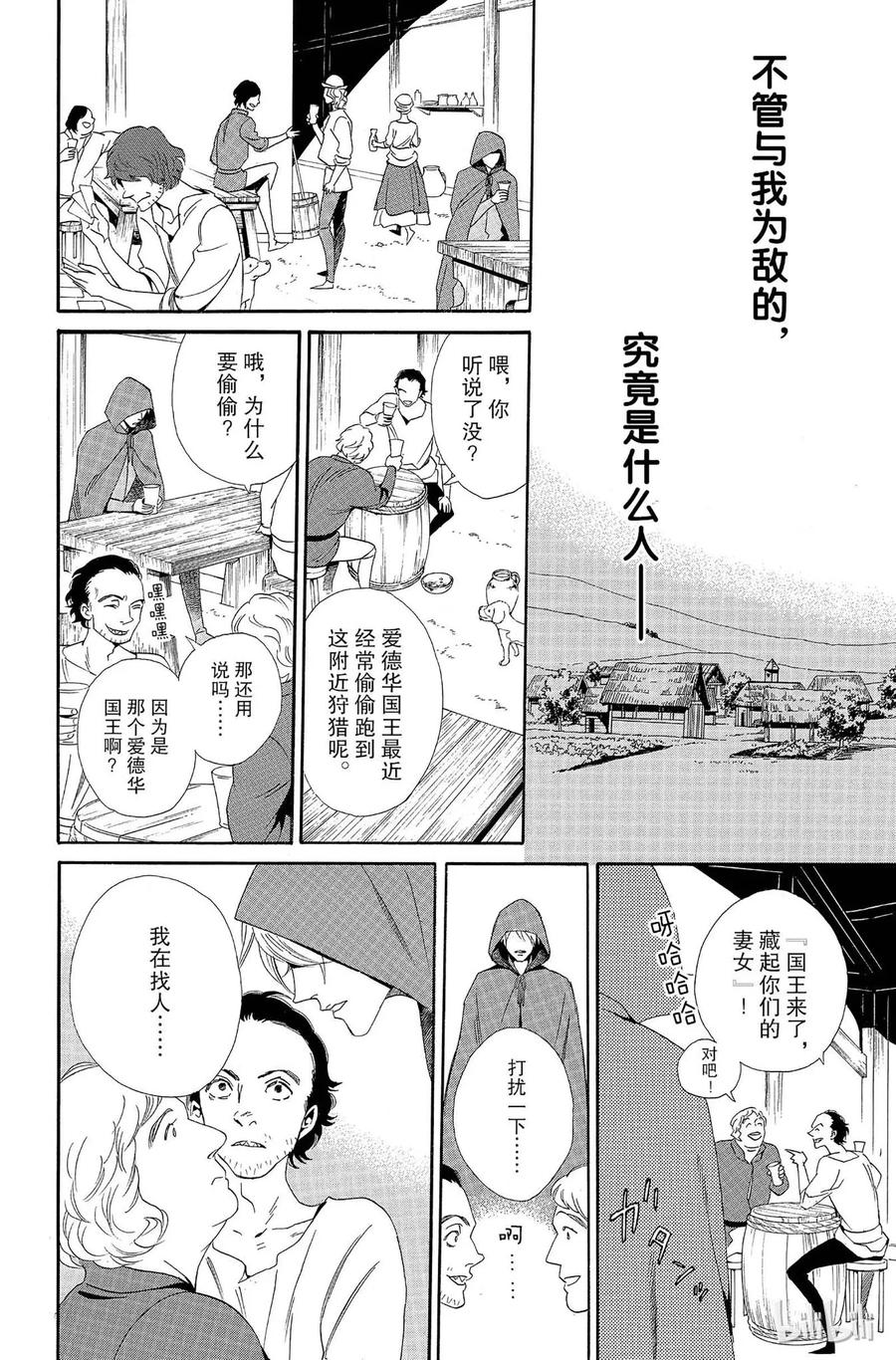 《玫瑰之王的葬礼》009话 009 第35页