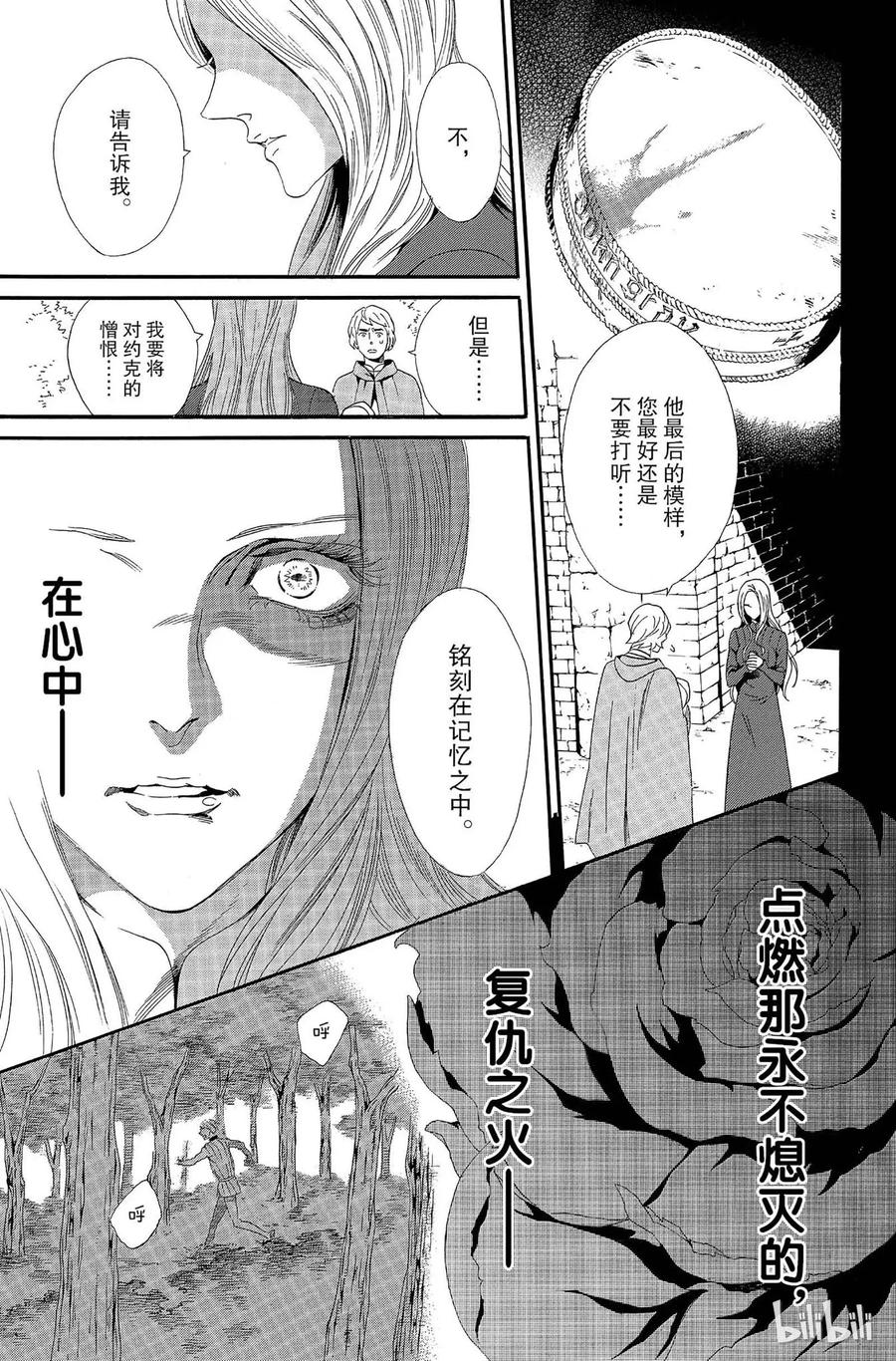 《玫瑰之王的葬礼》009话 009 第8页