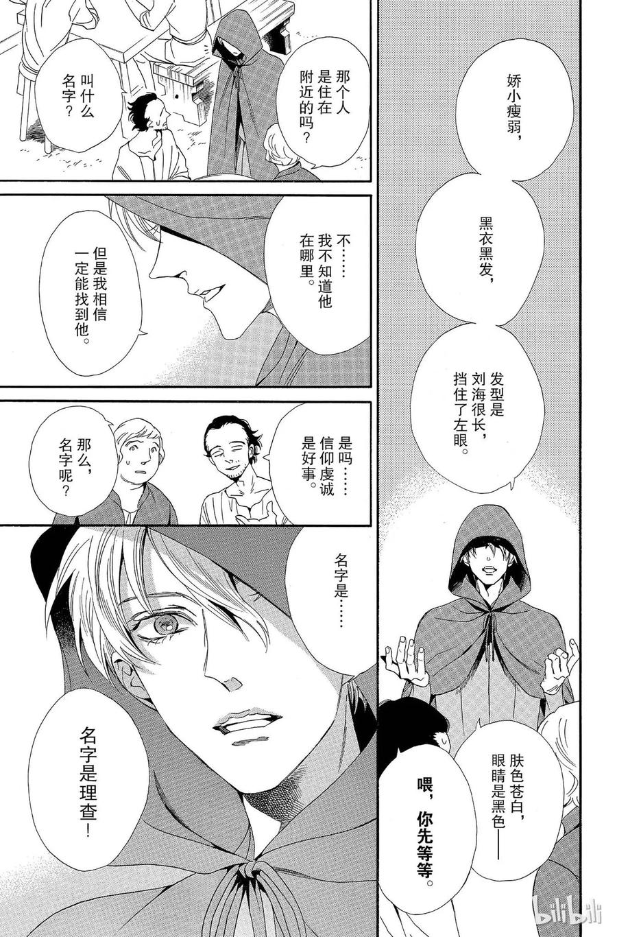 《玫瑰之王的葬礼》009话 009 第36页