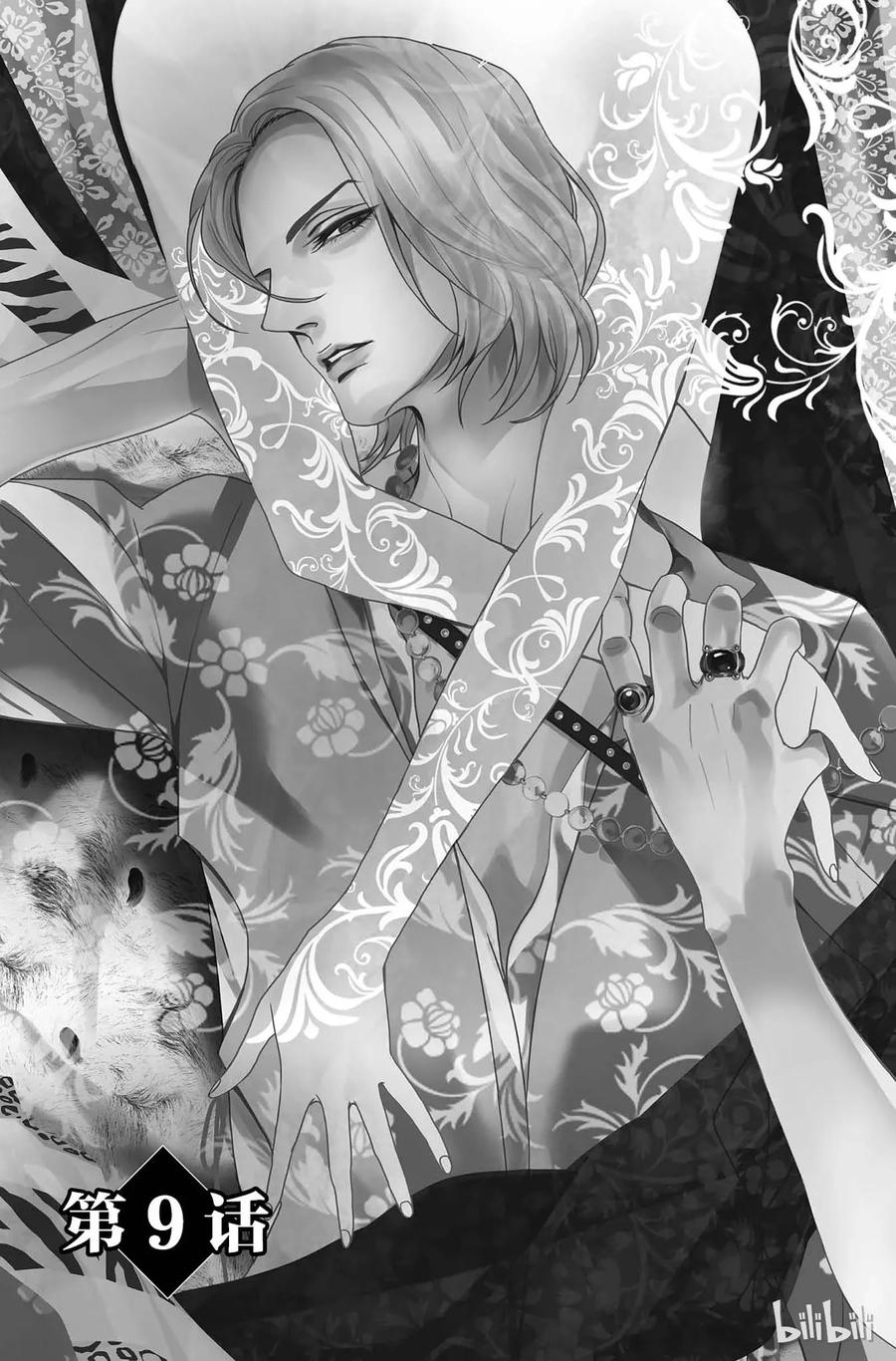 《玫瑰之王的葬礼》009话 009 第6页