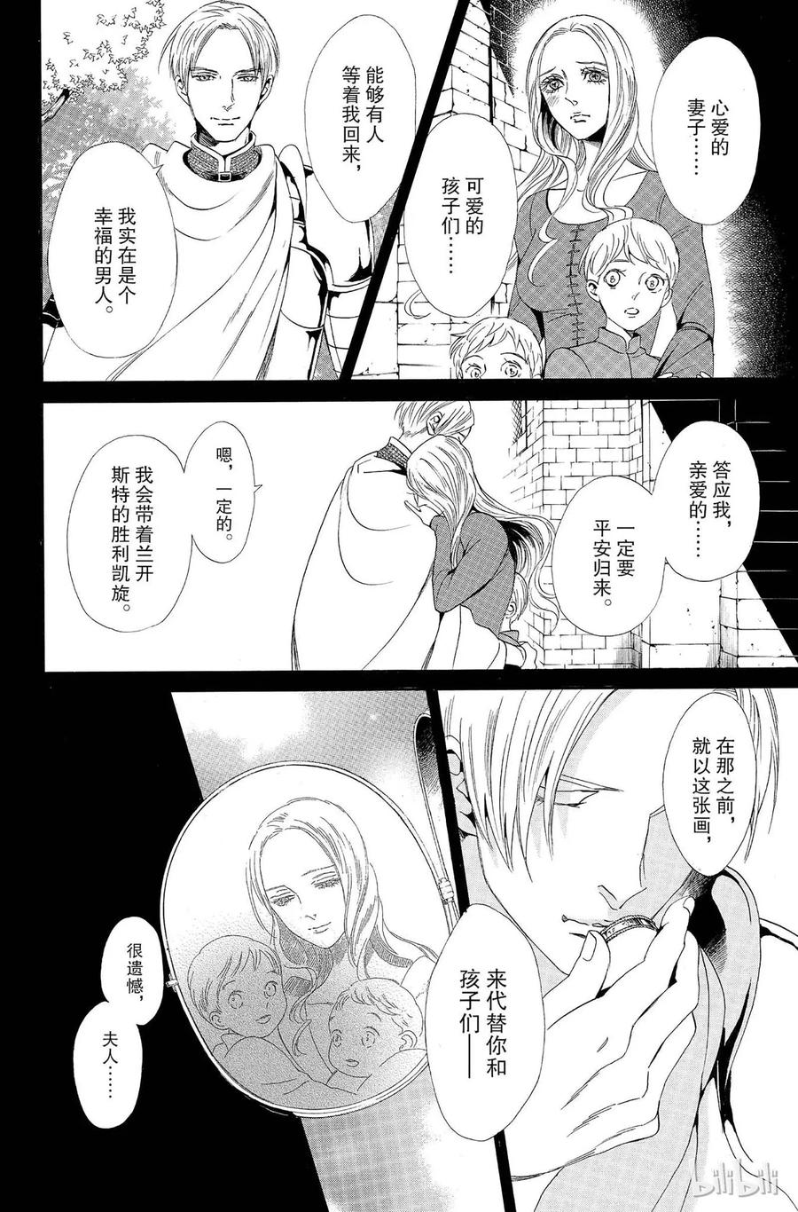 《玫瑰之王的葬礼》009话 009 第7页