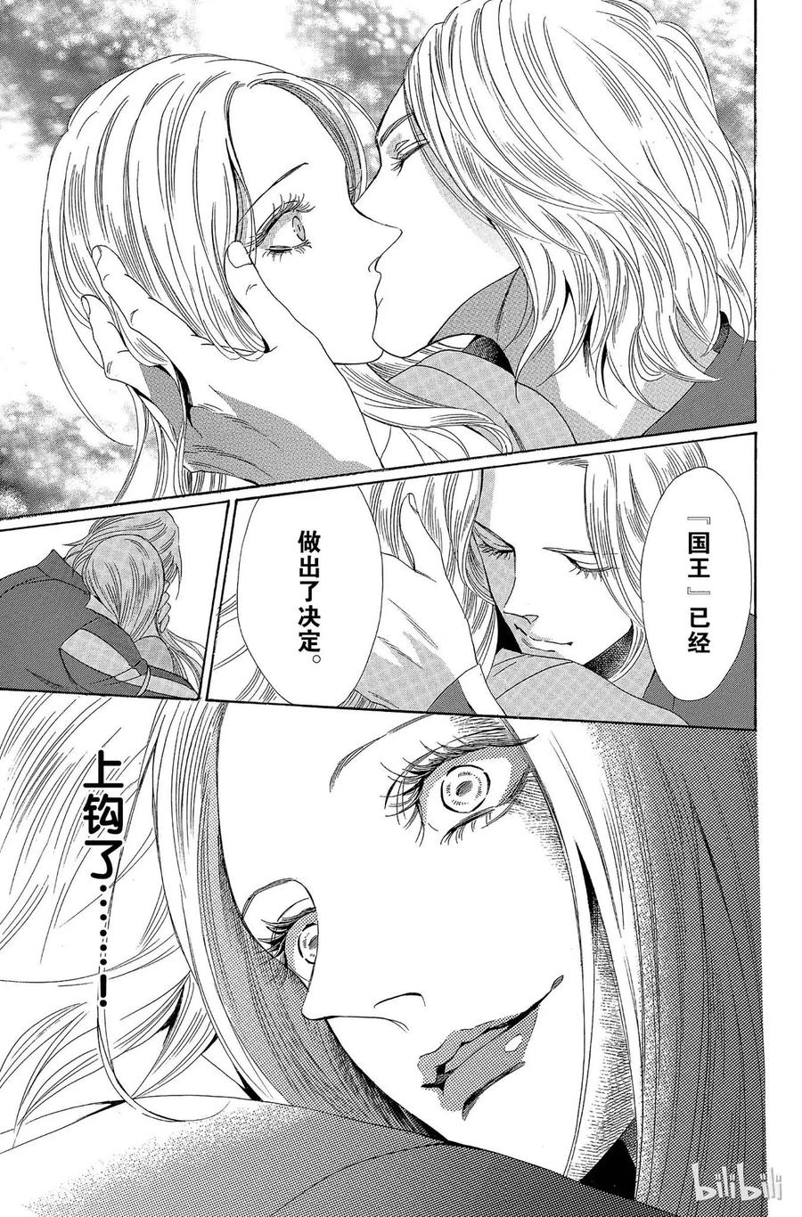 《玫瑰之王的葬礼》009话 009 第20页