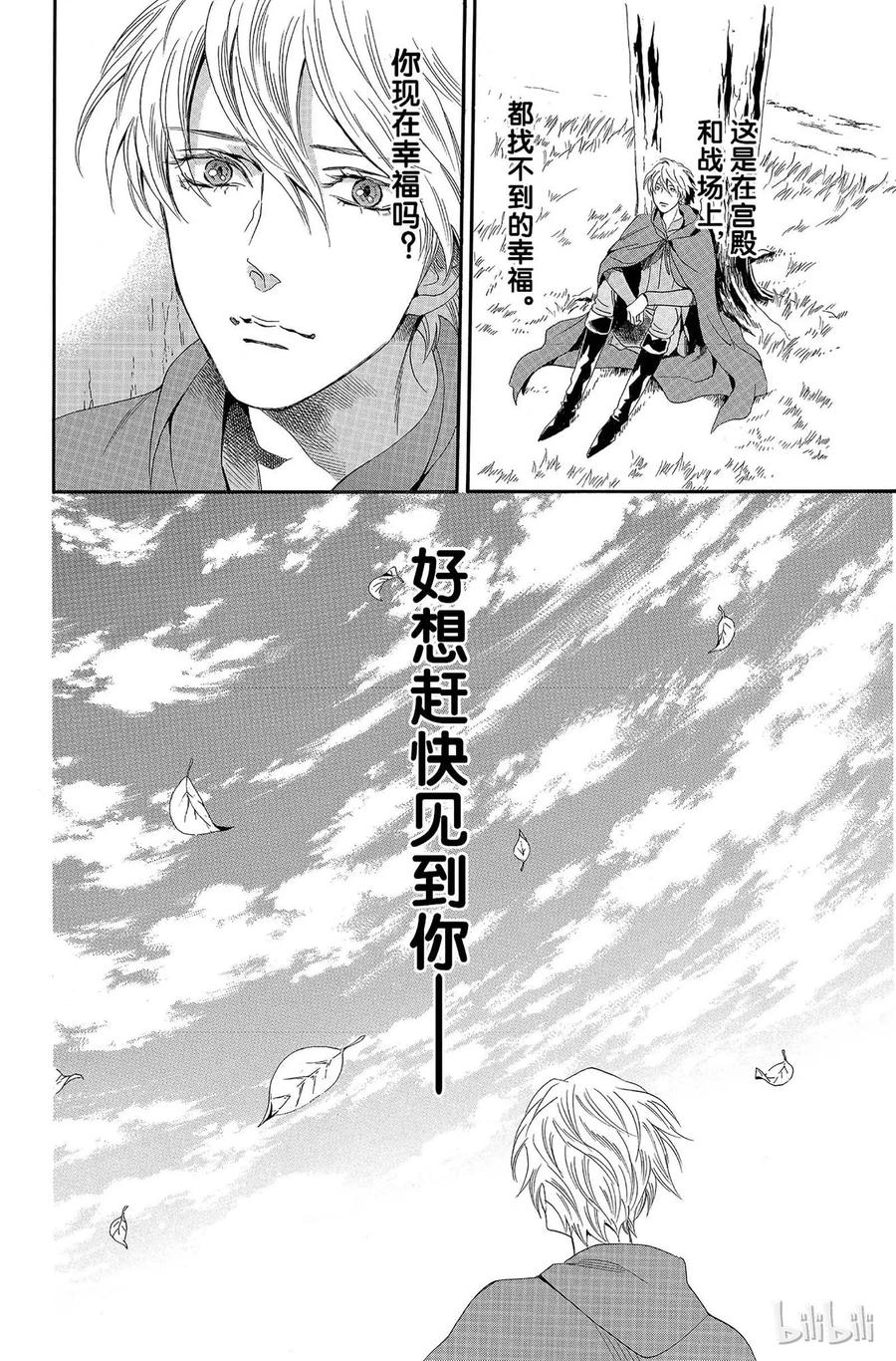 《玫瑰之王的葬礼》009话 009 第39页