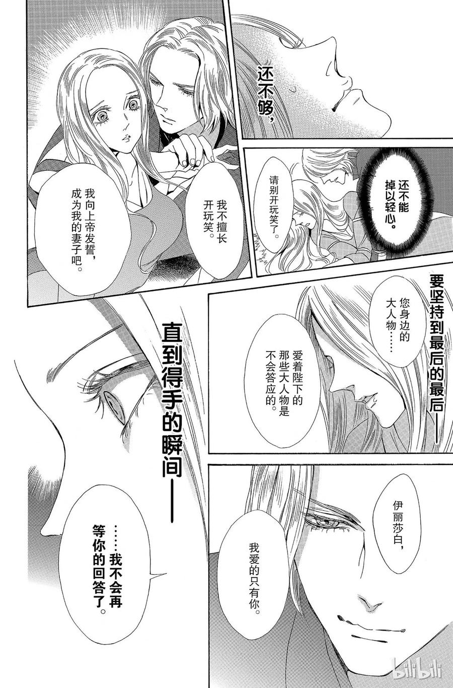 《玫瑰之王的葬礼》009话 009 第19页