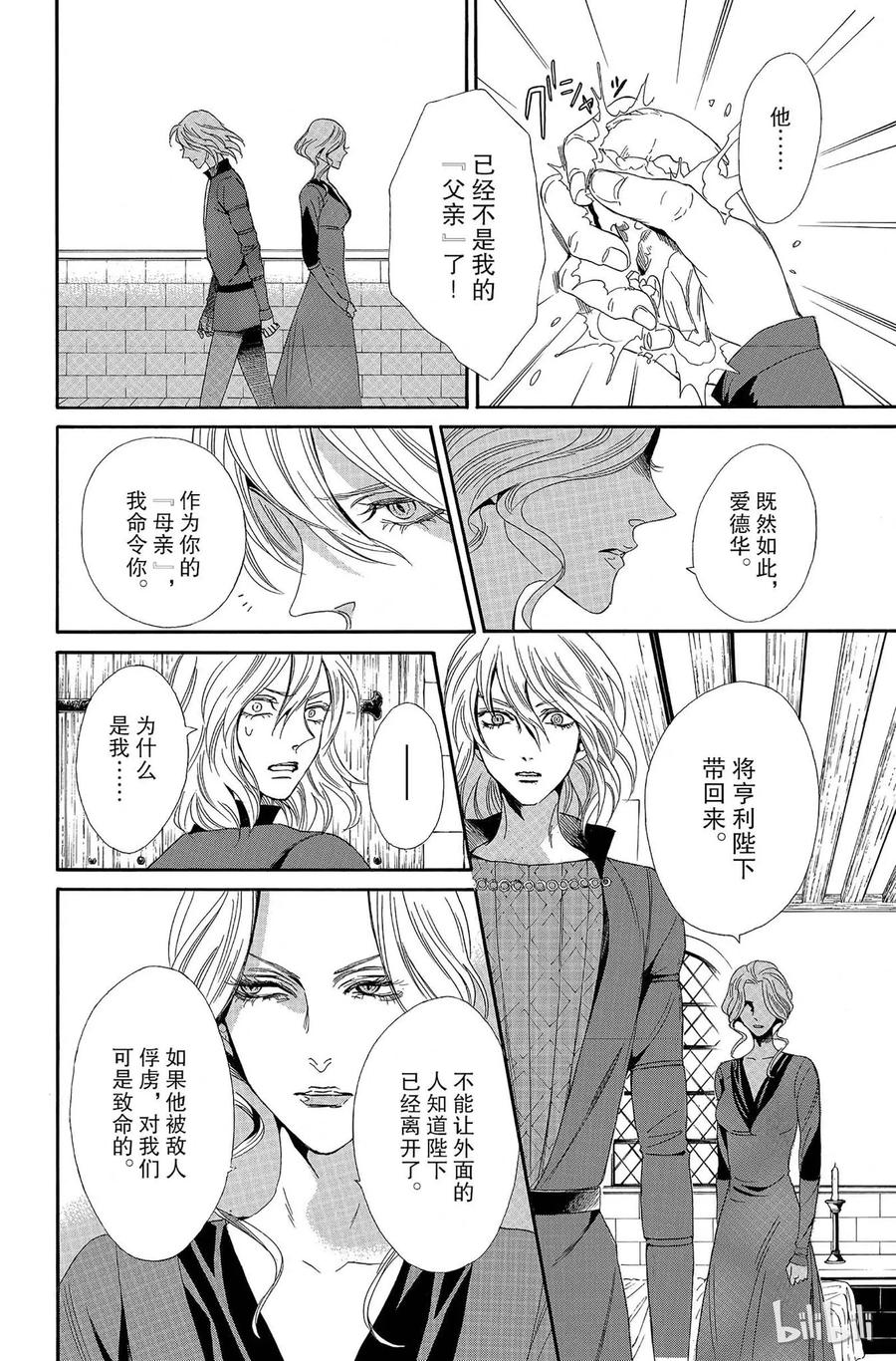 《玫瑰之王的葬礼》009话 009 第43页