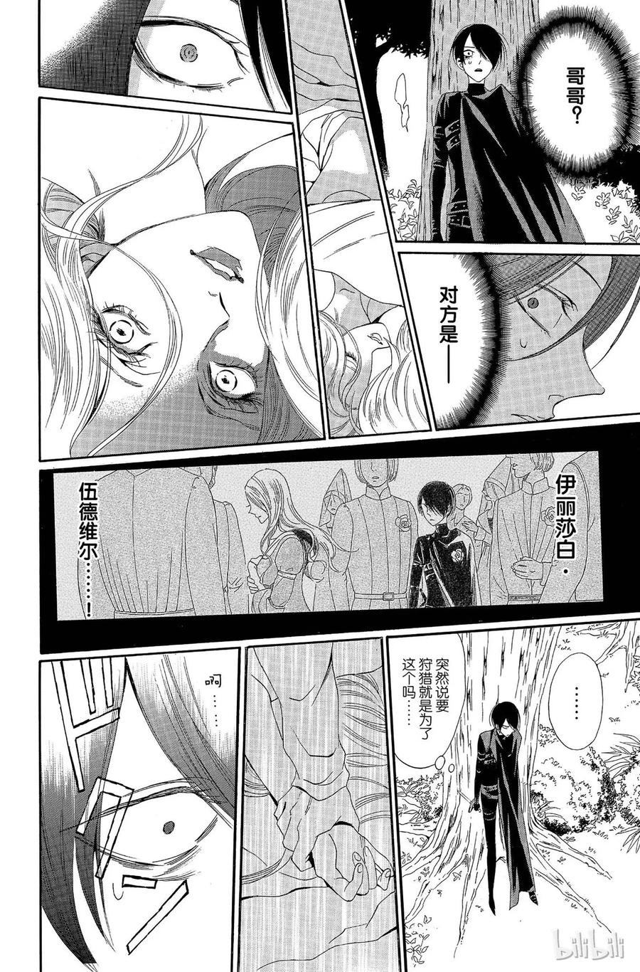 《玫瑰之王的葬礼》009话 009 第23页