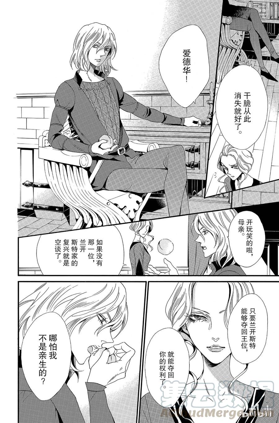 《玫瑰之王的葬礼》009话 009 第41页
