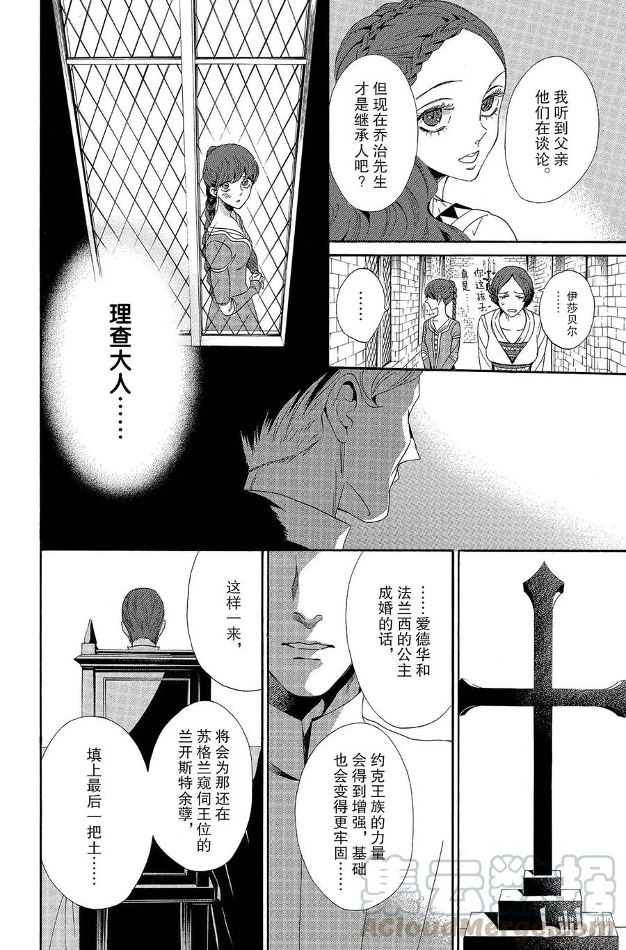 《玫瑰之王的葬礼》009话 009 第33页