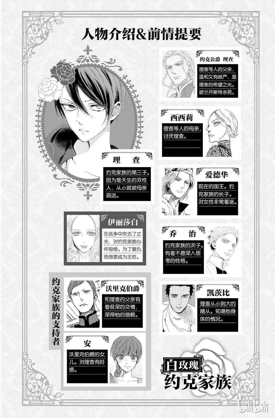 《玫瑰之王的葬礼》009话 009 第3页