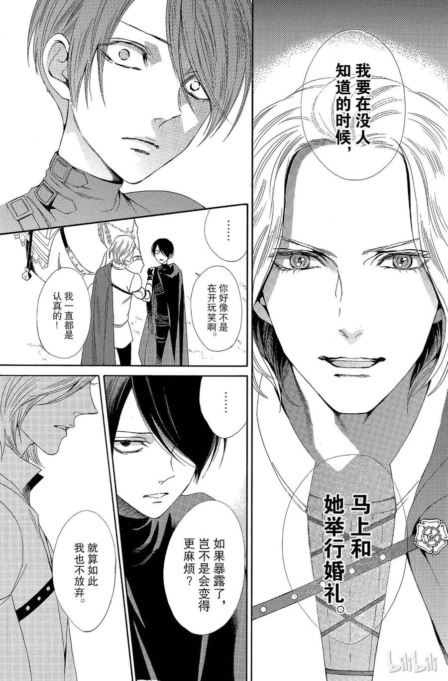《玫瑰之王的葬礼》009话 009 第48页