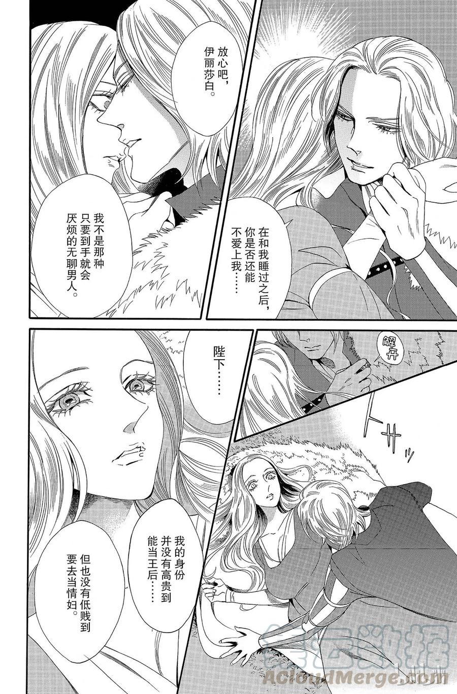 《玫瑰之王的葬礼》009话 009 第17页