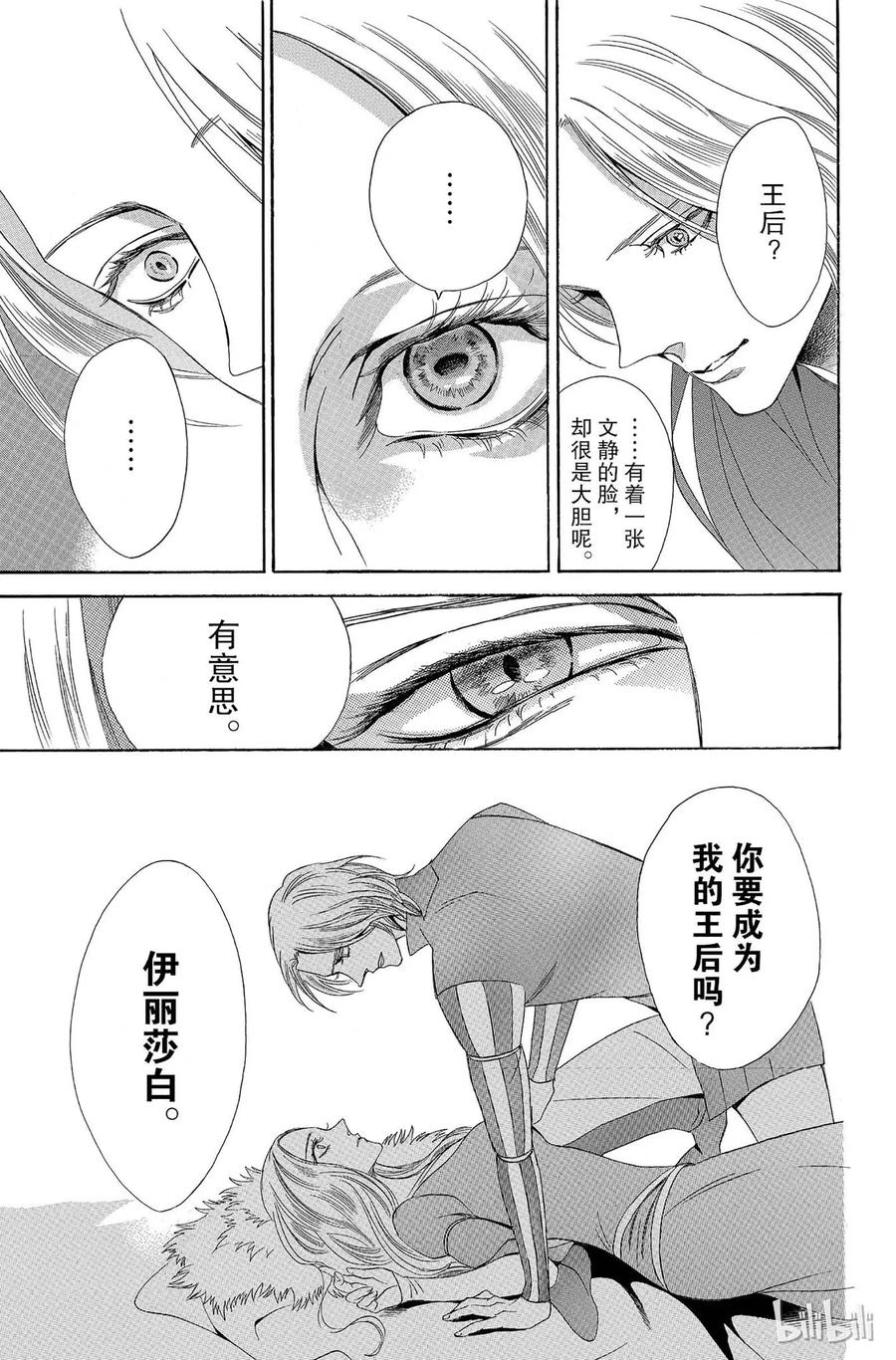 《玫瑰之王的葬礼》009话 009 第18页