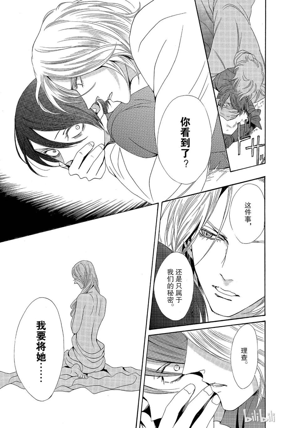 《玫瑰之王的葬礼》009话 009 第26页