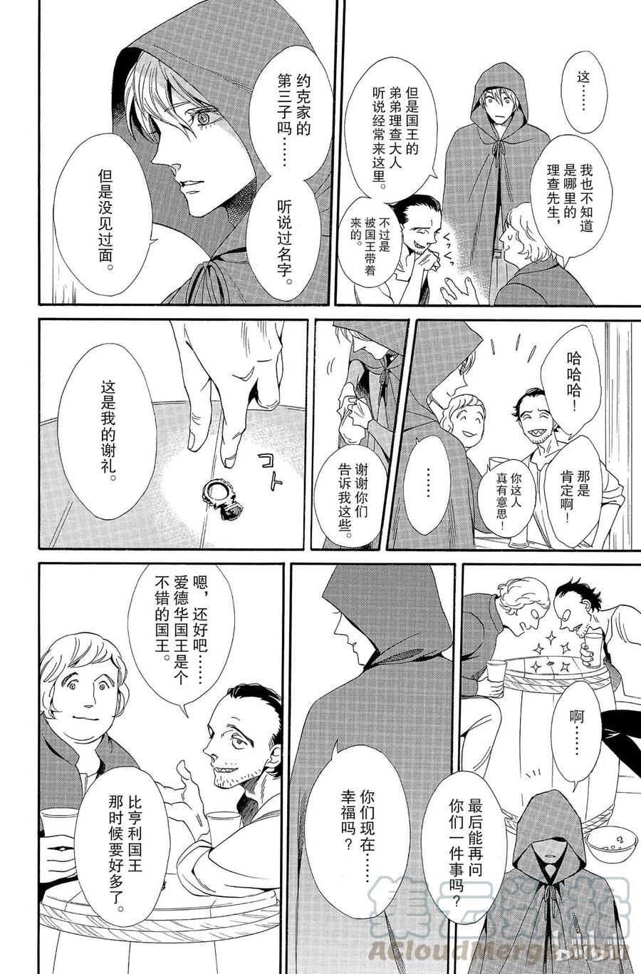 《玫瑰之王的葬礼》009话 009 第37页