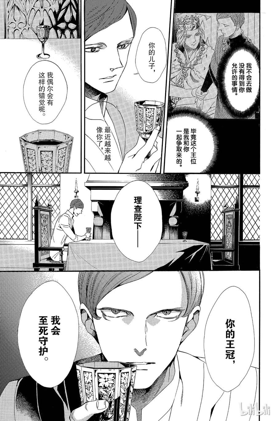 《玫瑰之王的葬礼》009话 009 第34页