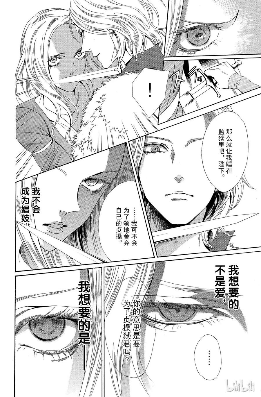 《玫瑰之王的葬礼》009话 009 第15页