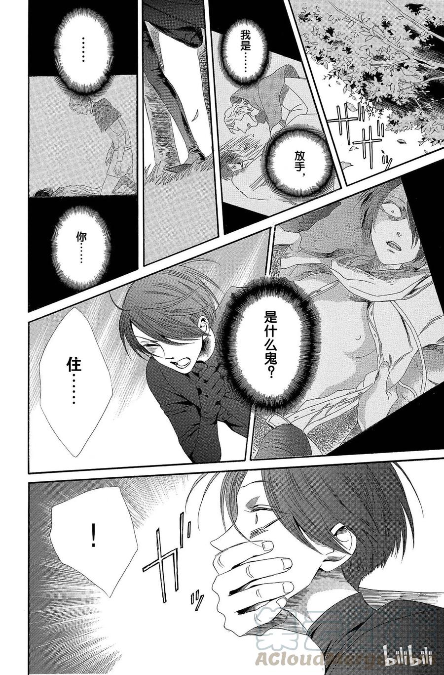 《玫瑰之王的葬礼》009话 009 第25页