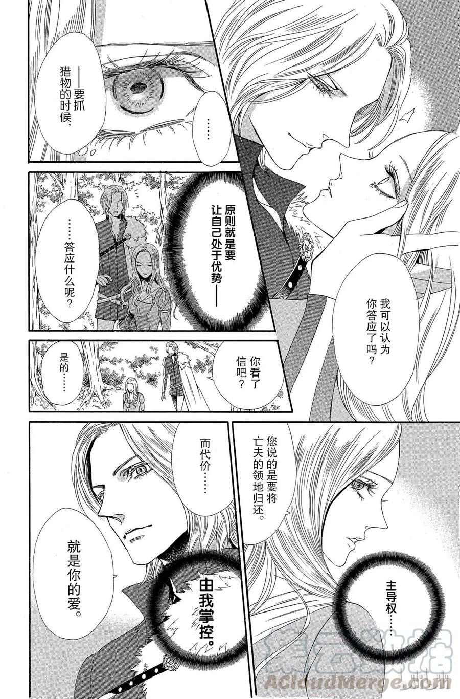 《玫瑰之王的葬礼》009话 009 第13页