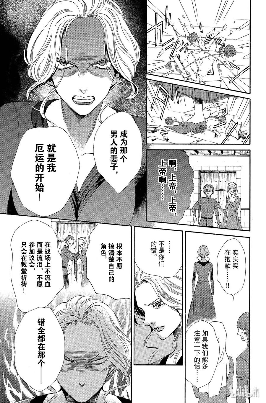 《玫瑰之王的葬礼》009话 009 第40页