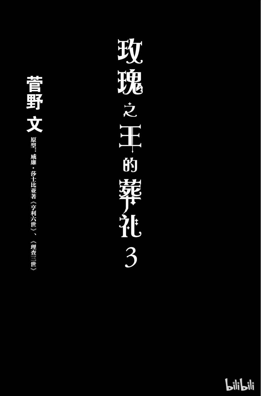 《玫瑰之王的葬礼》009话 009 第2页
