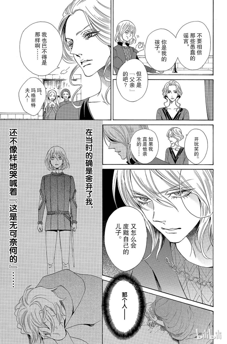 《玫瑰之王的葬礼》009话 009 第42页