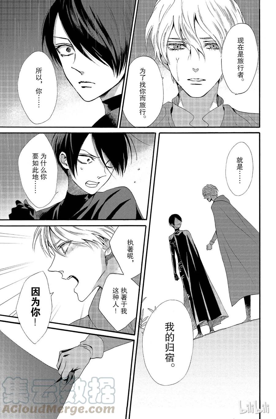 《玫瑰之王的葬礼》010话 010 第13页