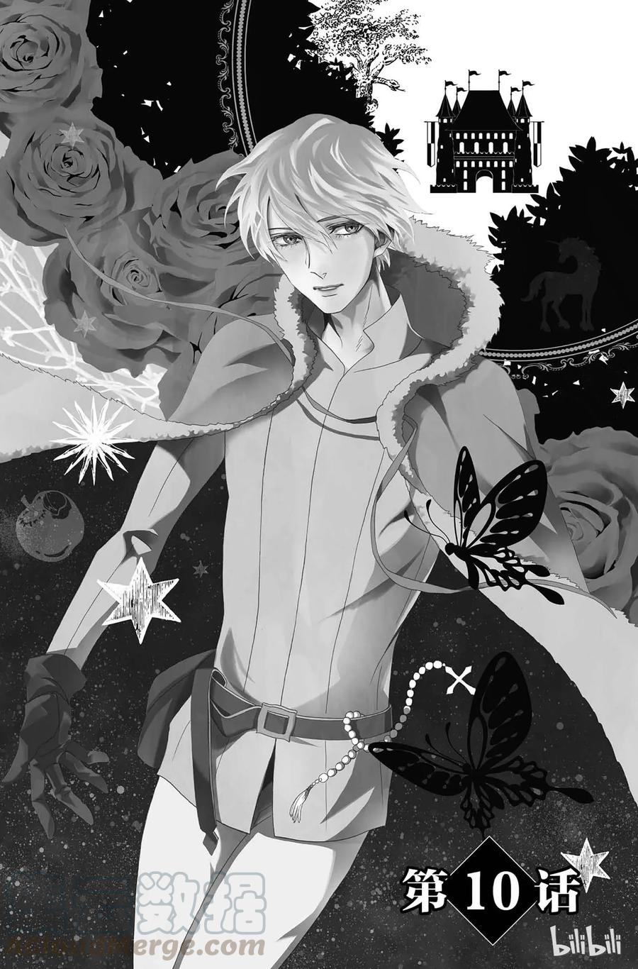 《玫瑰之王的葬礼》010话 010 第1页
