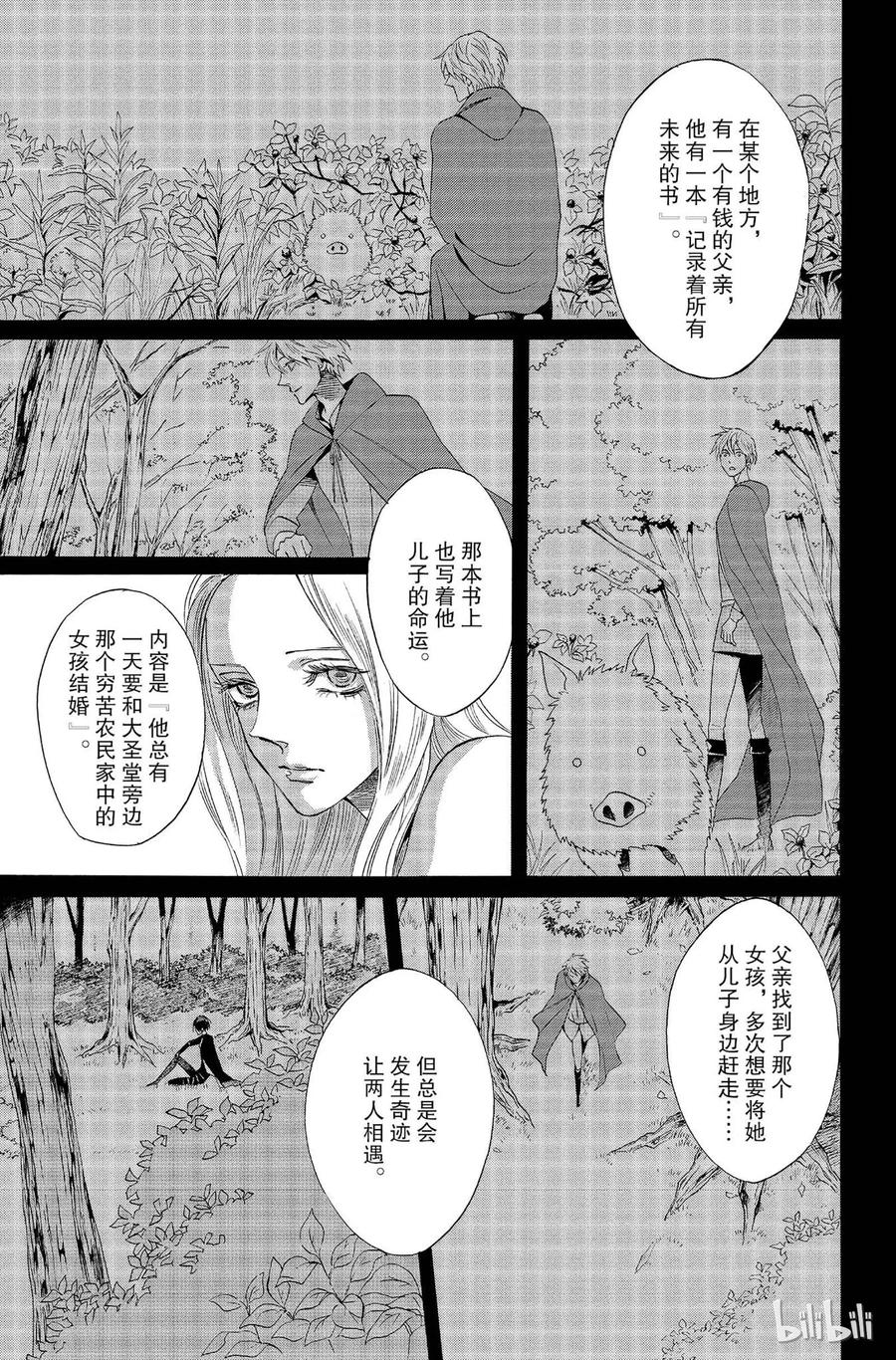 《玫瑰之王的葬礼》010话 010 第3页