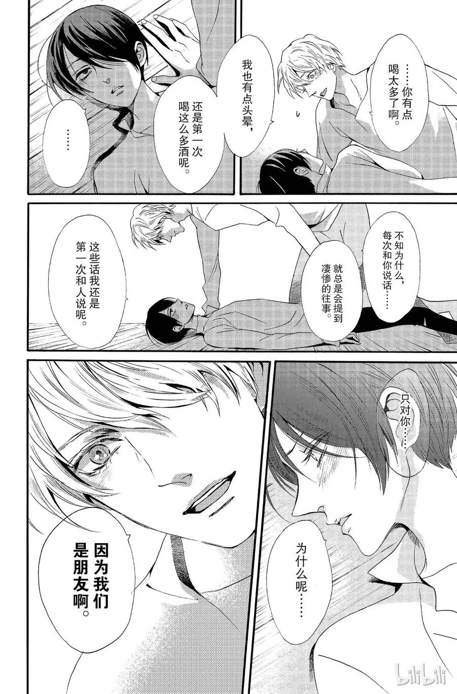 《玫瑰之王的葬礼》010话 010 第32页