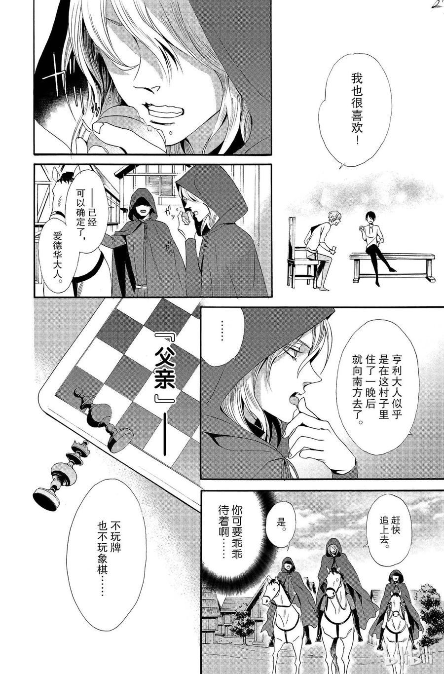 《玫瑰之王的葬礼》010话 010 第27页