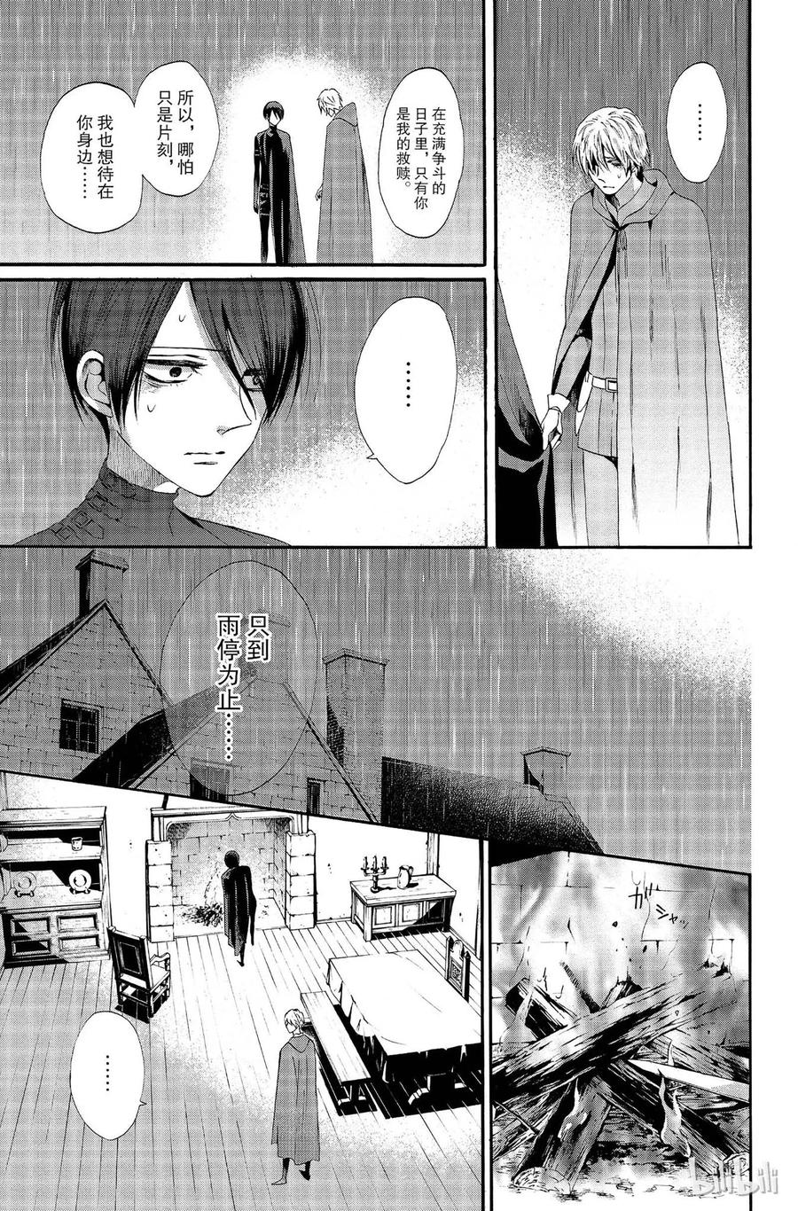 《玫瑰之王的葬礼》010话 010 第15页