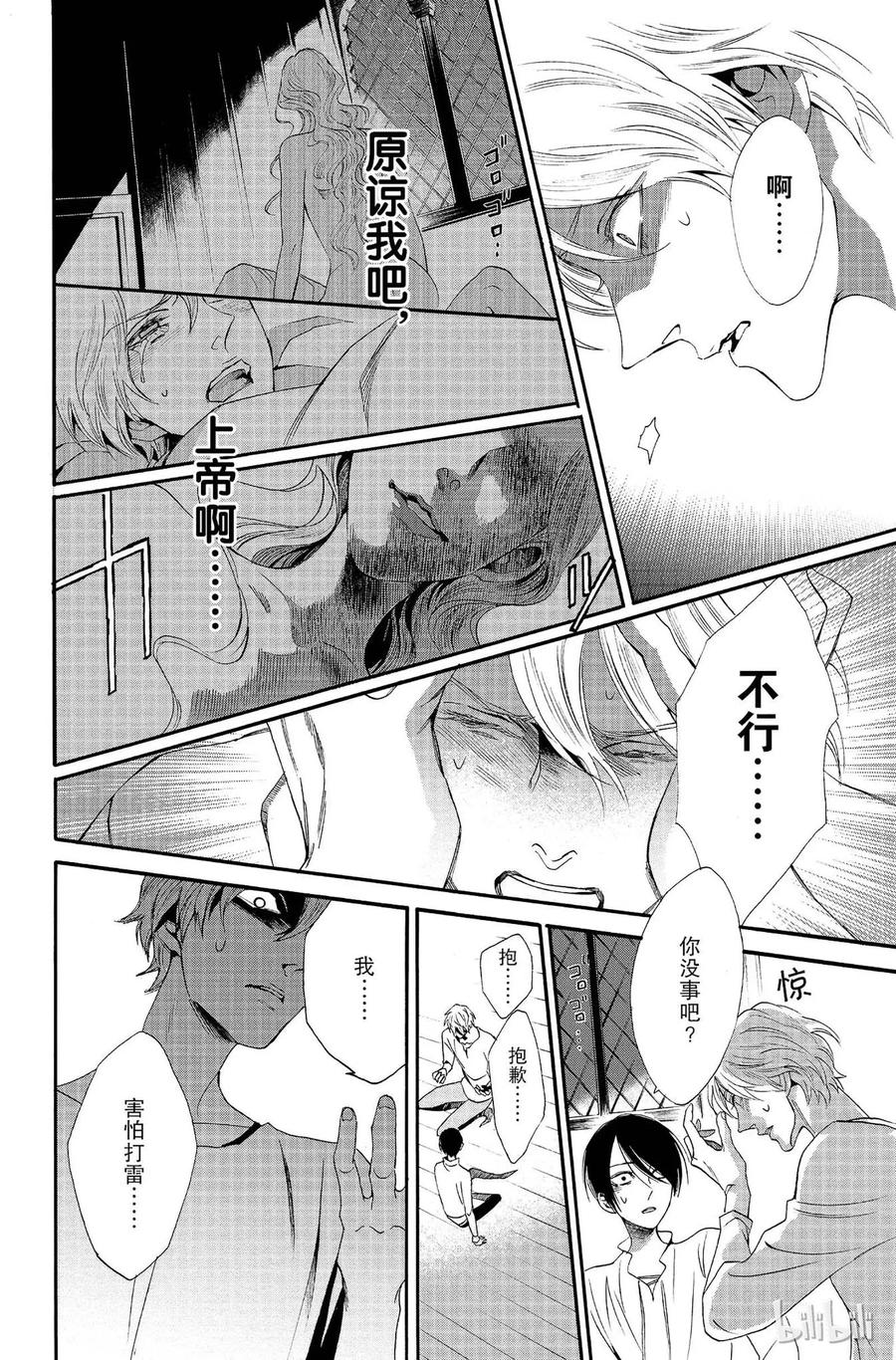 《玫瑰之王的葬礼》010话 010 第36页