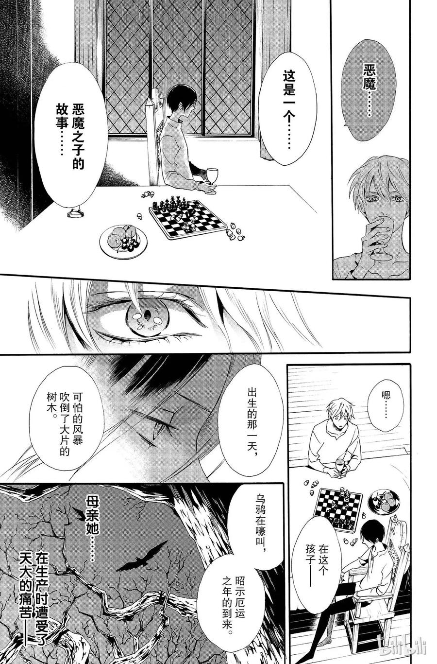 《玫瑰之王的葬礼》010话 010 第29页