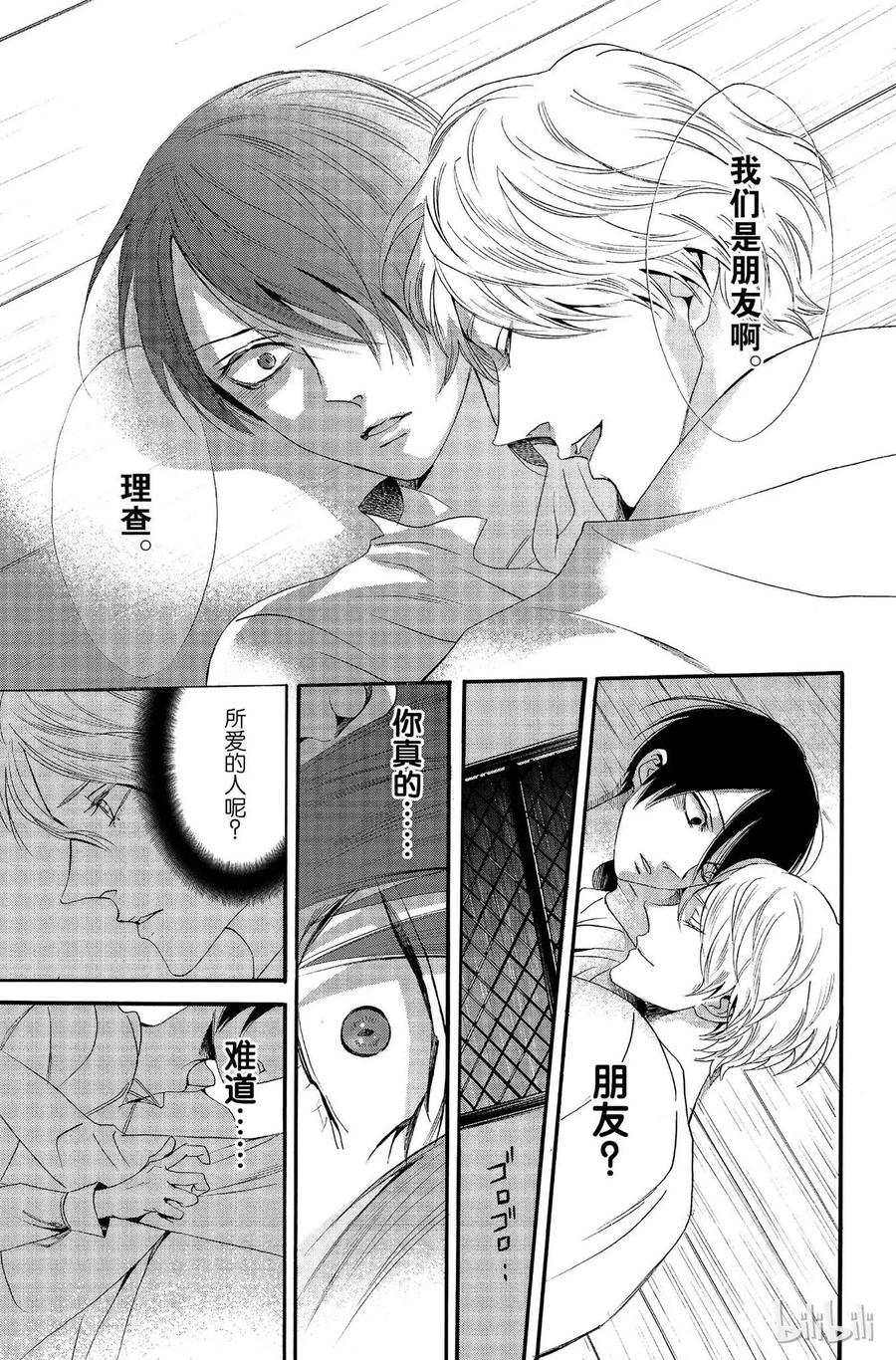 《玫瑰之王的葬礼》010话 010 第33页
