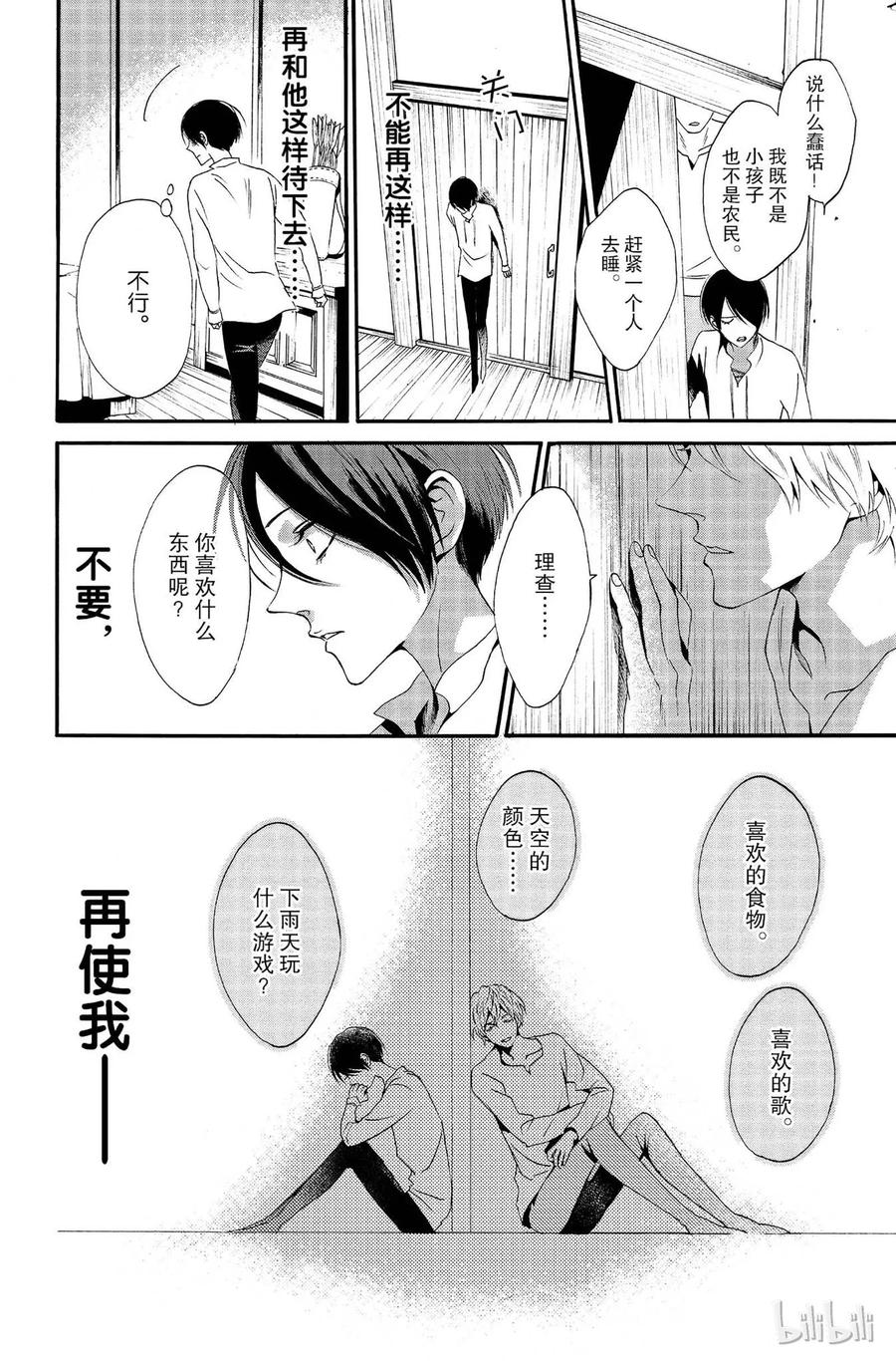 《玫瑰之王的葬礼》010话 010 第24页