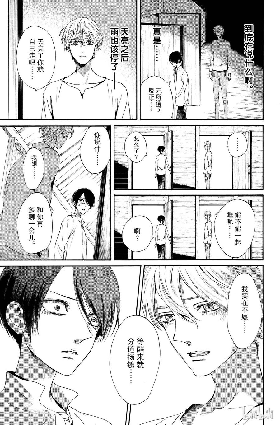 《玫瑰之王的葬礼》010话 010 第23页