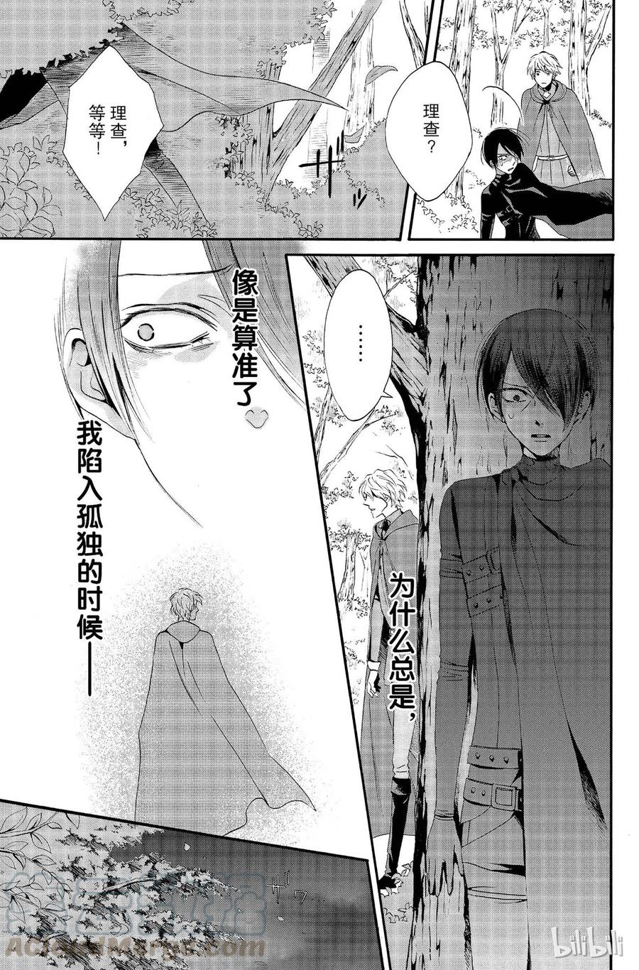 《玫瑰之王的葬礼》010话 010 第7页