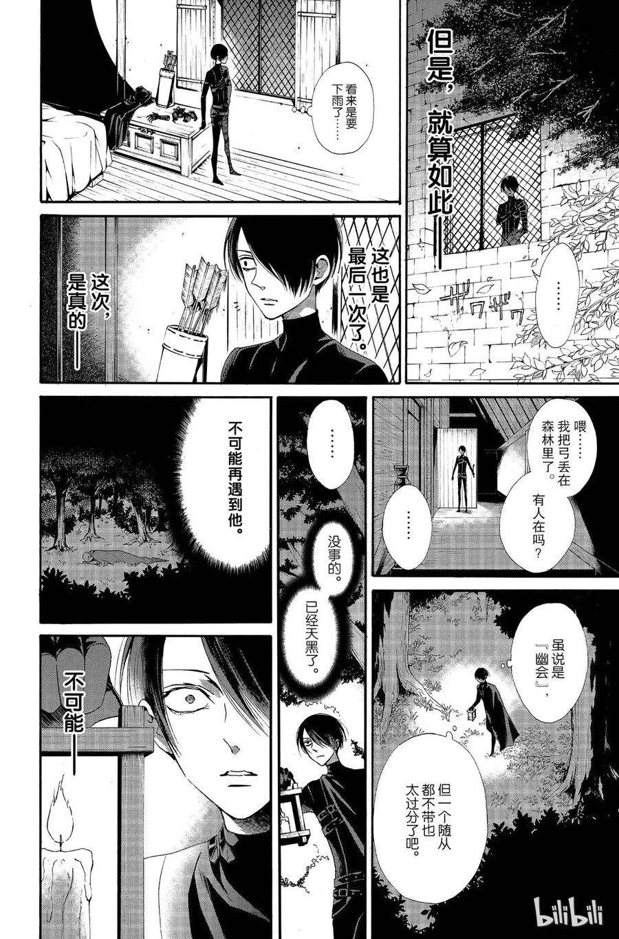 《玫瑰之王的葬礼》010话 010 第8页