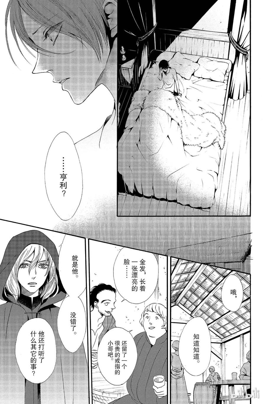 《玫瑰之王的葬礼》010话 010 第39页