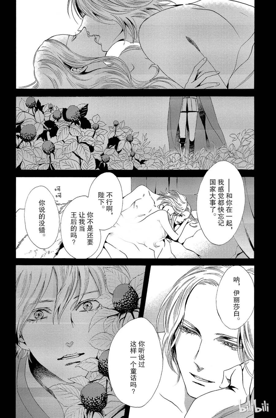 《玫瑰之王的葬礼》010话 010 第2页