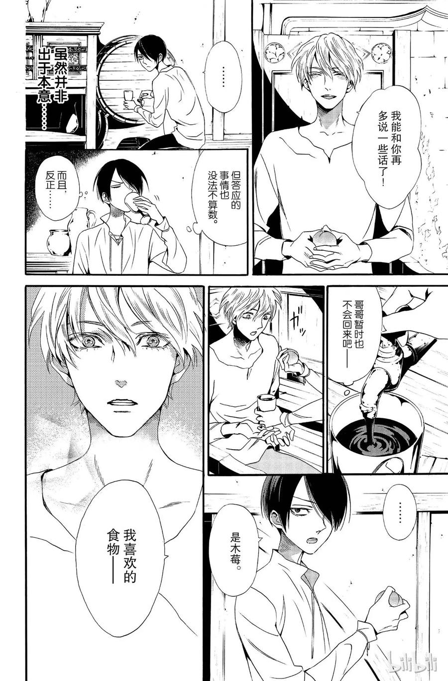 《玫瑰之王的葬礼》010话 010 第26页