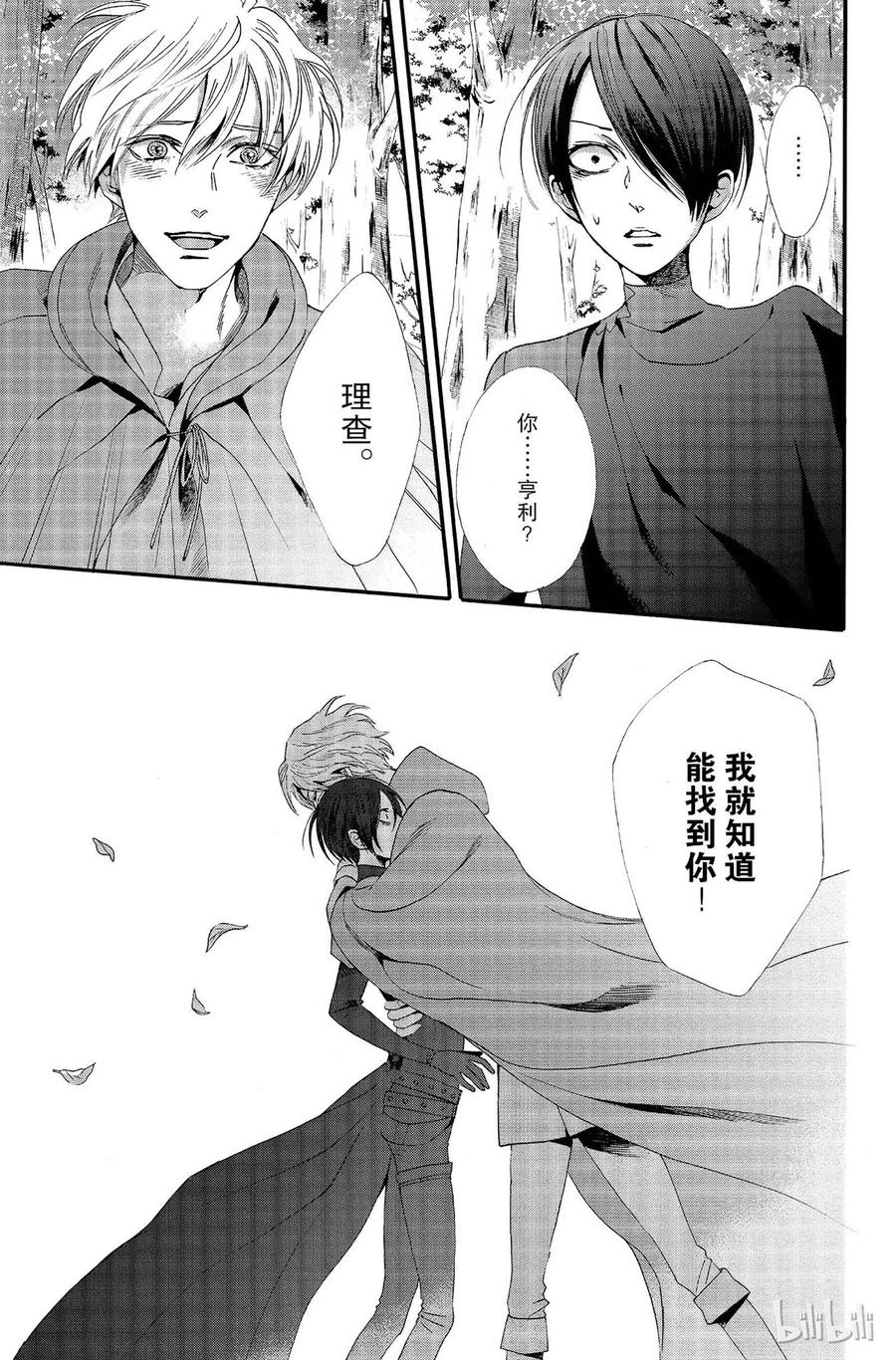 《玫瑰之王的葬礼》010话 010 第5页